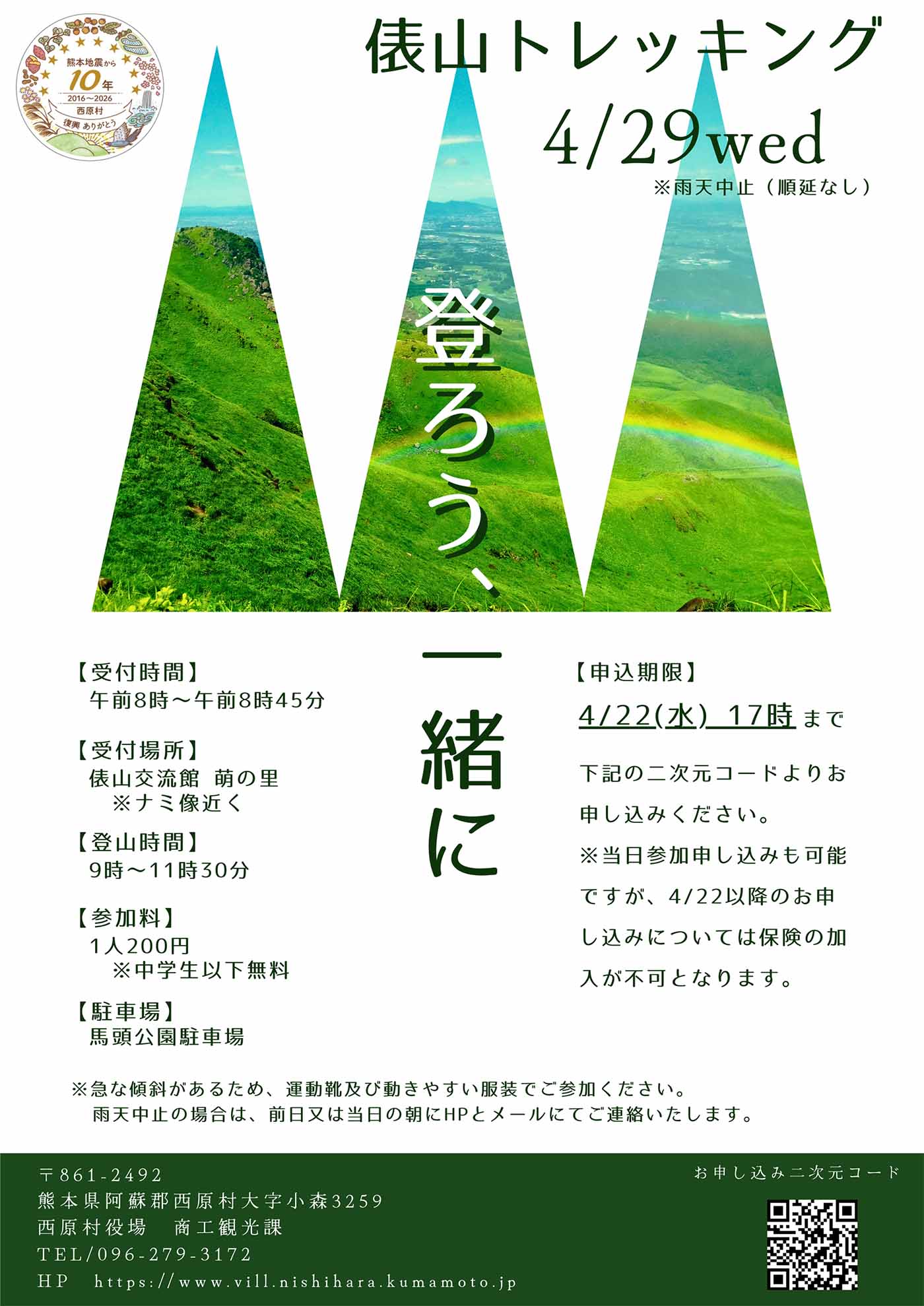 Tawarayama Trekking 2026 Aso