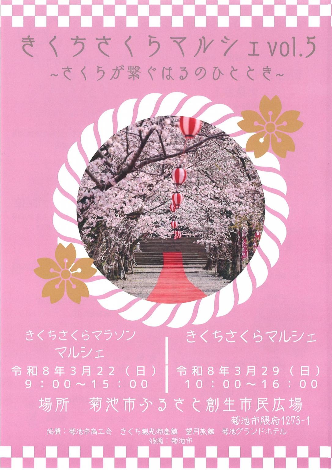 Kikuchi Sakura Festival Cherry Blossoms Kumamoto