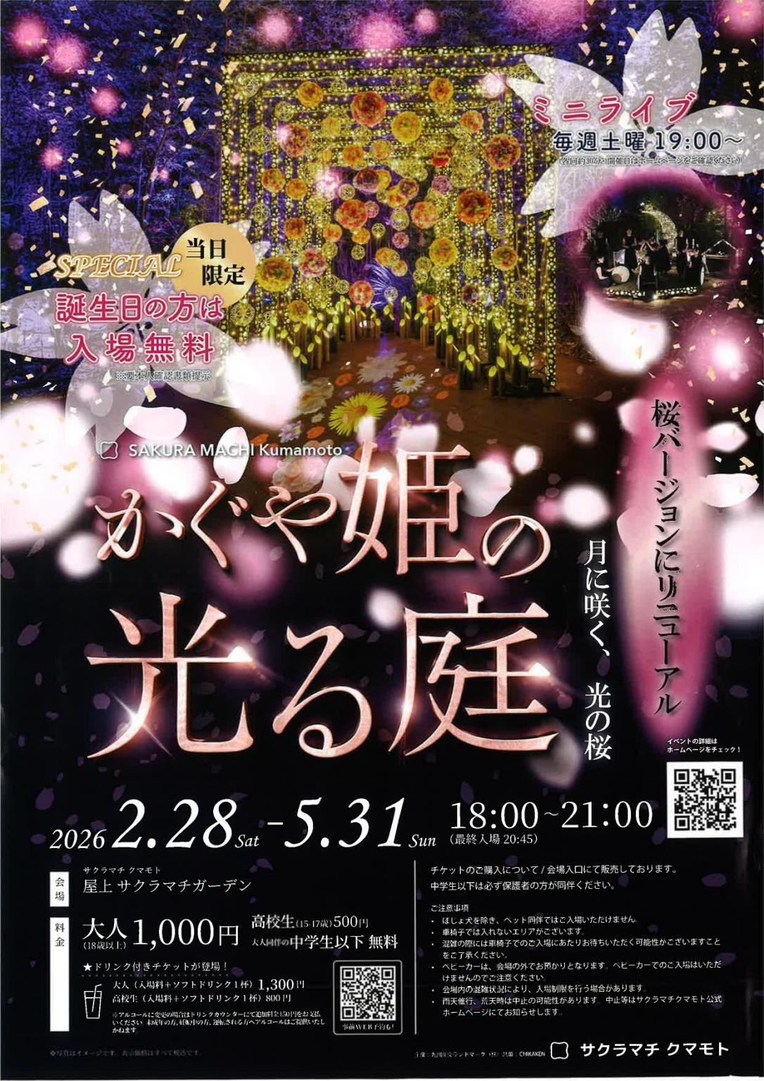 Kaguyahime's Shining Garden in SAKURA MACHI Kumamoto