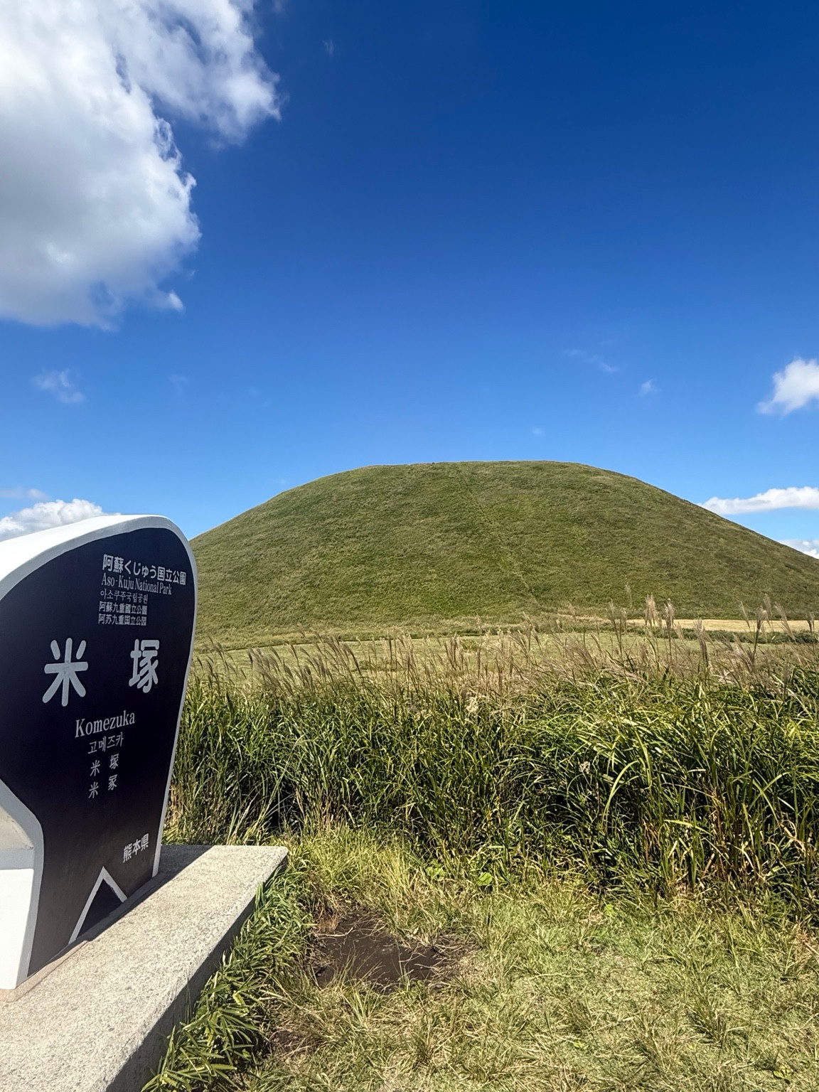 Komezuka grass-covered volcanic cone in Aso