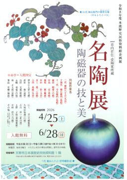 Amakusa Meito Pottery Exhibition 2026